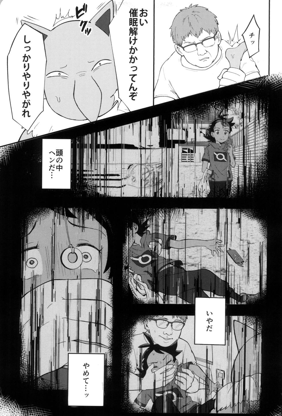 [Baketsu de Chin (Matsuno)] Daijoubu!! Ryouomoi da yo (Pokémon Journeys) - Page 19