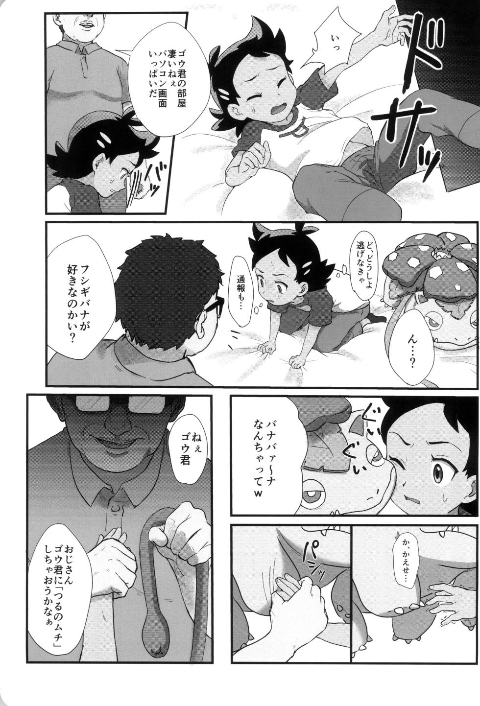 [Baketsu de Chin (Matsuno)] Banabana ga inai no wa danefusshi (Pokémon Journeys) - Page 11