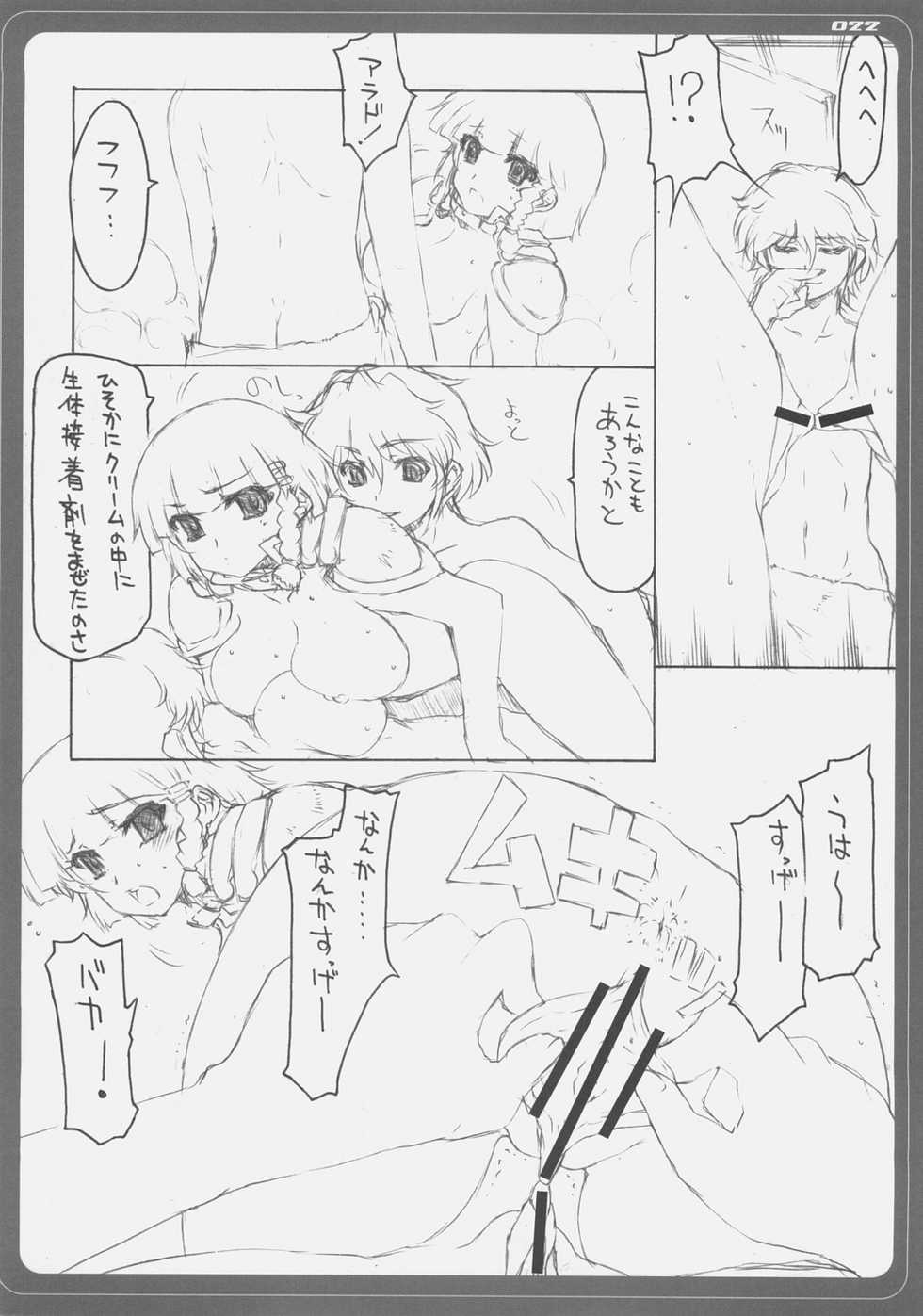 (C69) [BM Dan (Doumeki Bararou)] Zeola no Yawarakakutte Kataimon !!  (Super Robot Wars) - Page 17
