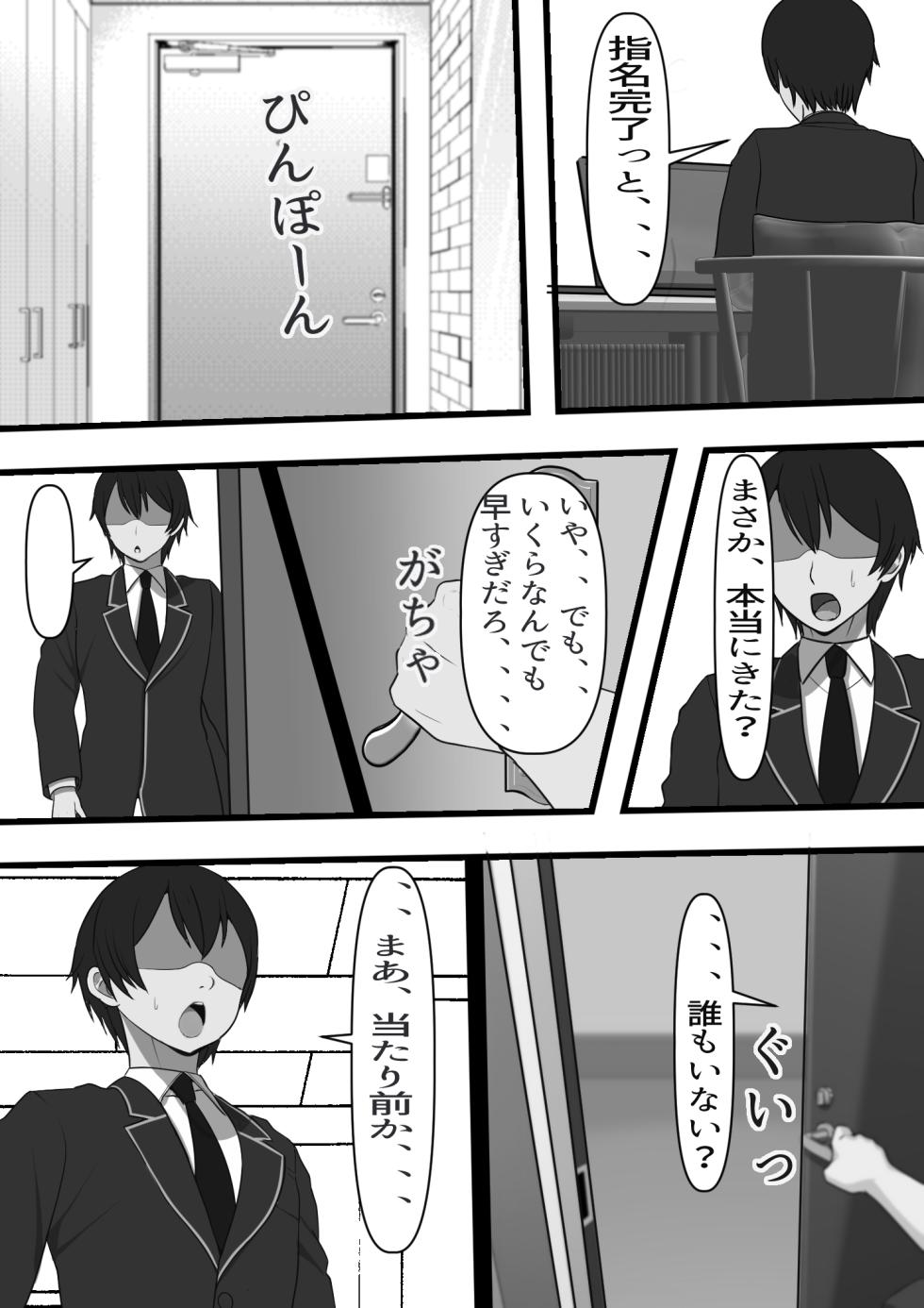 [Furitendou (Kari)] Kabeshiri Delivery Hajimemashita - Page 11