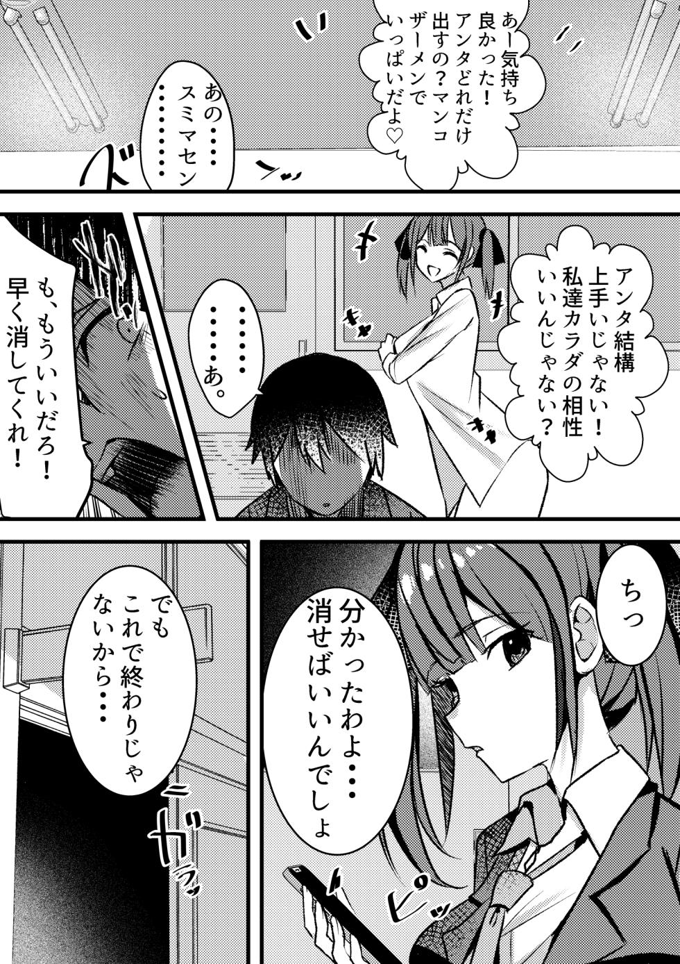 [Nanaci] Yari Commu!! Commu Shou no Otokonoko ga Onnanoko-tachi to Yarimakuri Gakuen Seikatsu!! - Page 40