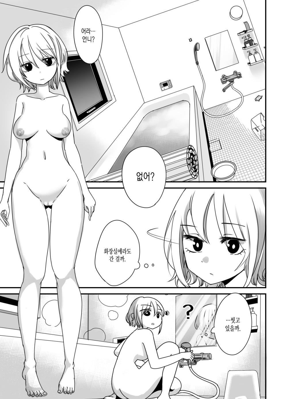 [Shimanami (Archipelago)] Katamaru Sekai no Arukikata - walking in a hardened world #4 [Korean] - Page 8