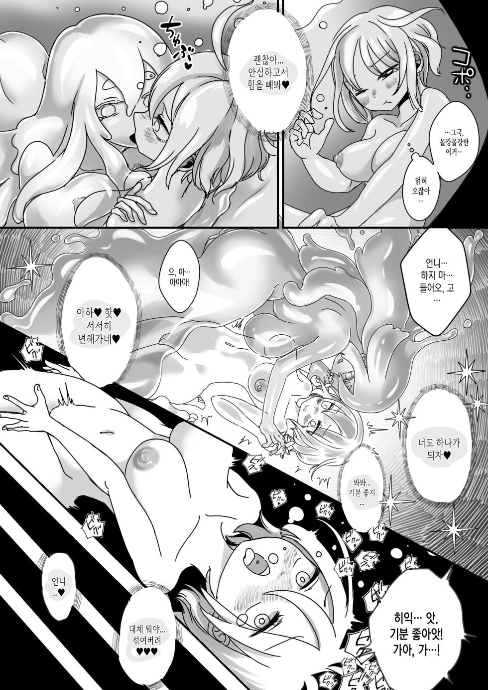 [Shimanami (Archipelago)] Katamaru Sekai no Arukikata - walking in a hardened world #4 [Korean] - Page 10