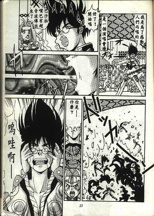 [Tsurikichi Doumei (Umedama Nabu)] Macross7: 00 O'Clock (Macross 7) [Chinese] - Page 2