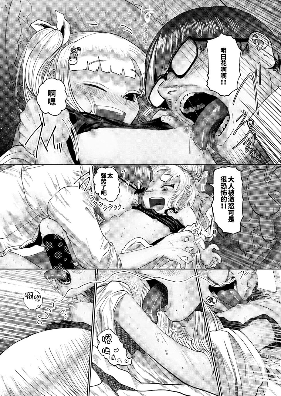 [てぃーろんたろん] ねーうしとらうー! #1-4 [Chinese] [逃亡者×真不可视汉化组] [Digital] - Page 14
