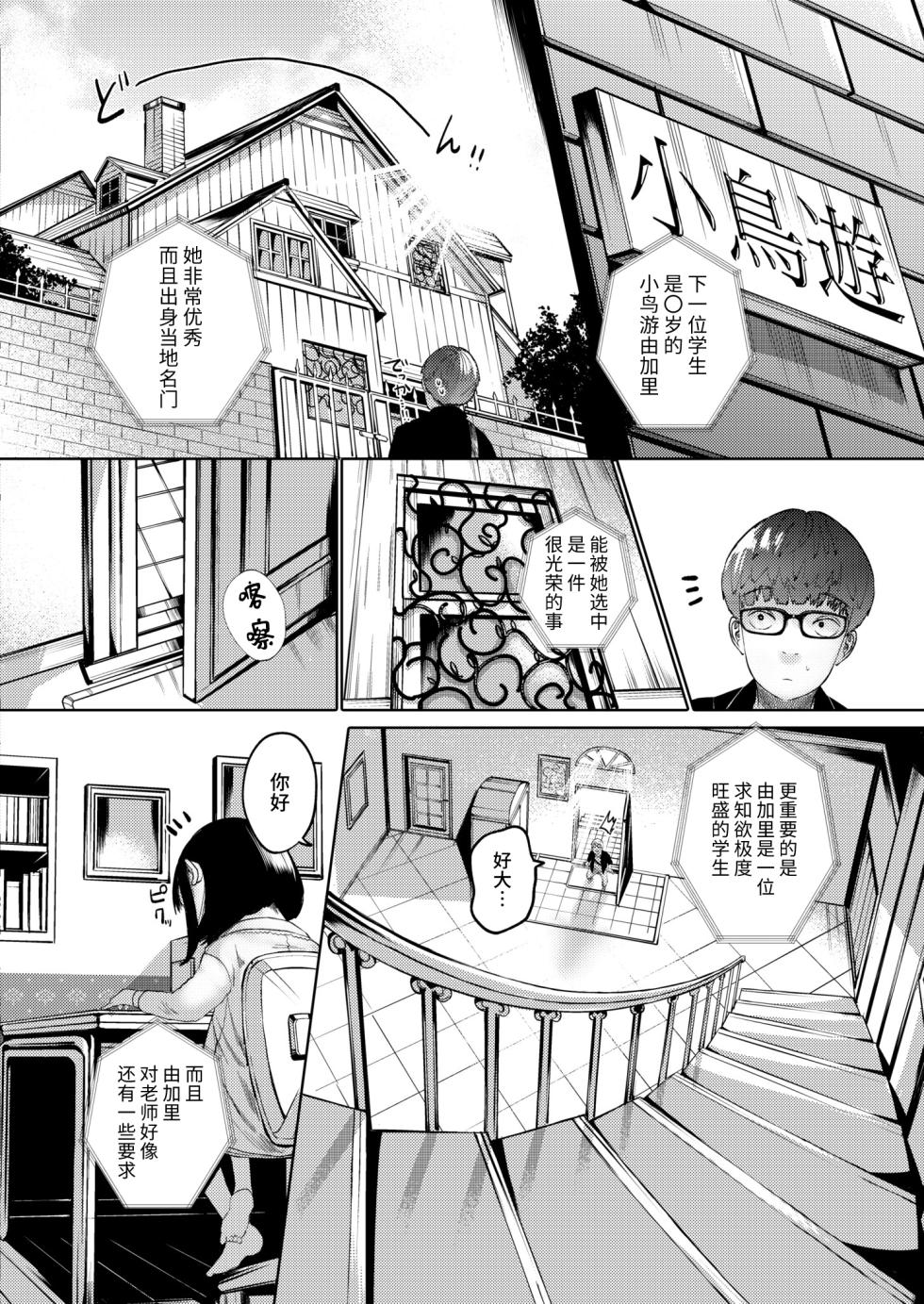 [てぃーろんたろん] ねーうしとらうー! #1-4 [Chinese] [逃亡者×真不可视汉化组] [Digital] - Page 32