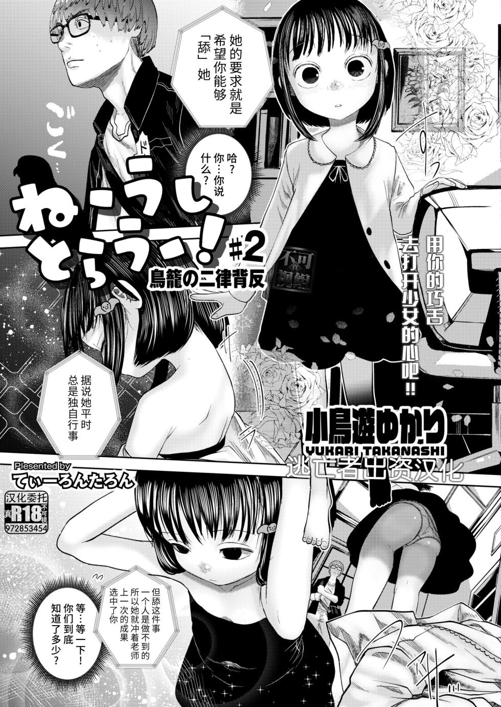 [てぃーろんたろん] ねーうしとらうー! #1-4 [Chinese] [逃亡者×真不可视汉化组] [Digital] - Page 33