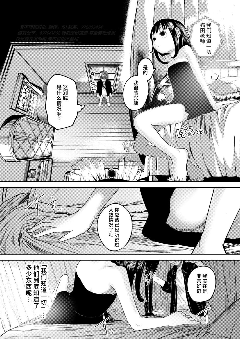 [てぃーろんたろん] ねーうしとらうー! #1-4 [Chinese] [逃亡者×真不可视汉化组] [Digital] - Page 34