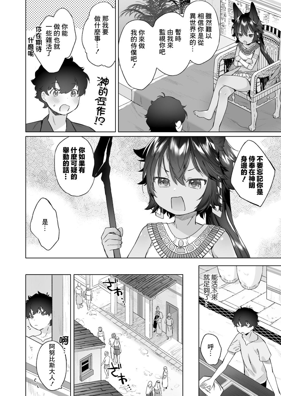 [Mutou Mato] Kami-sama no Uragawa (Towako 15) [Chinese] [逃亡者×真不可视汉化组] [Digital] - Page 4