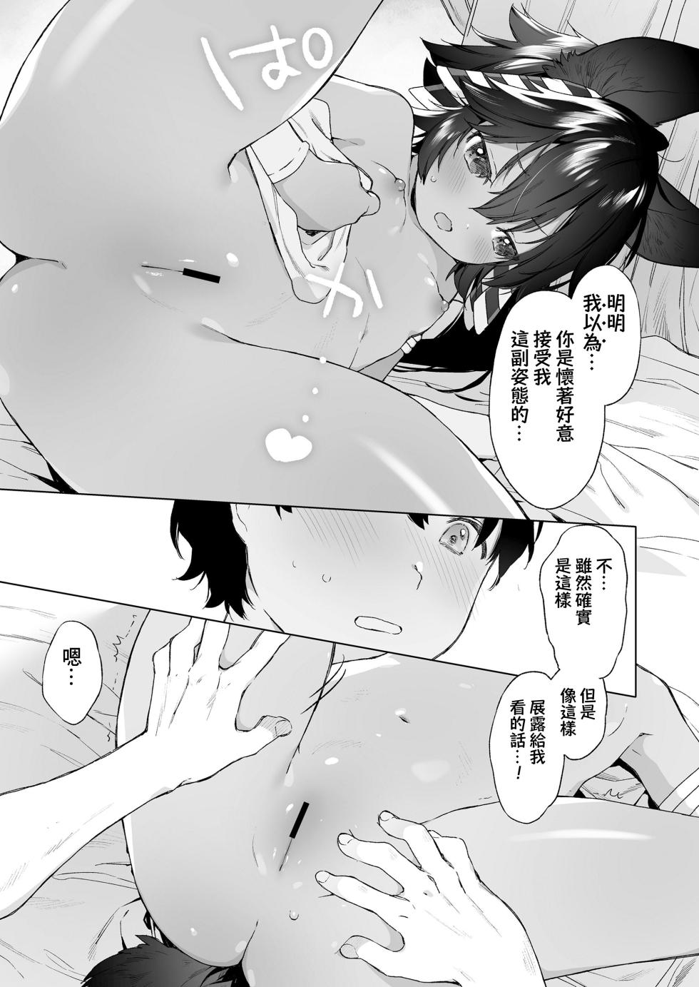 [Mutou Mato] Kami-sama no Uragawa (Towako 15) [Chinese] [逃亡者×真不可视汉化组] [Digital] - Page 11