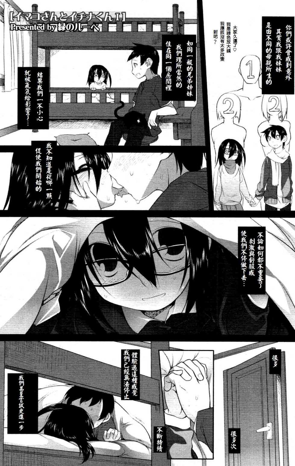 [Midori no Rupe] Imako-san to Ichina-kun I (COMIC Tenma 2009-12) [Chinese] [島民] - Page 1