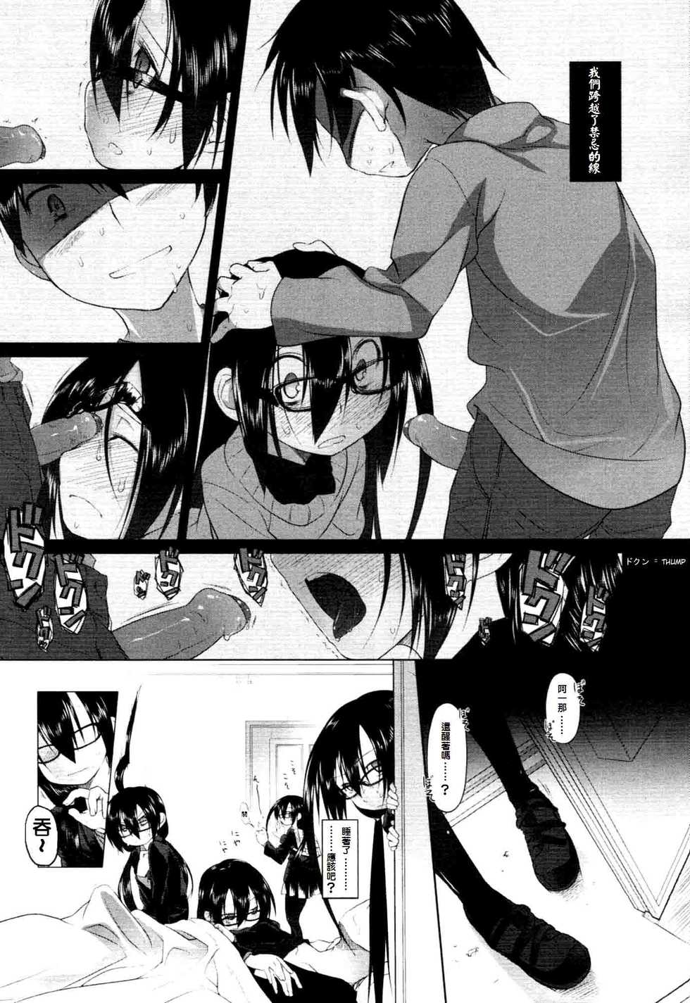 [Midori no Rupe] Imako-san to Ichina-kun I (COMIC Tenma 2009-12) [Chinese] [島民] - Page 2