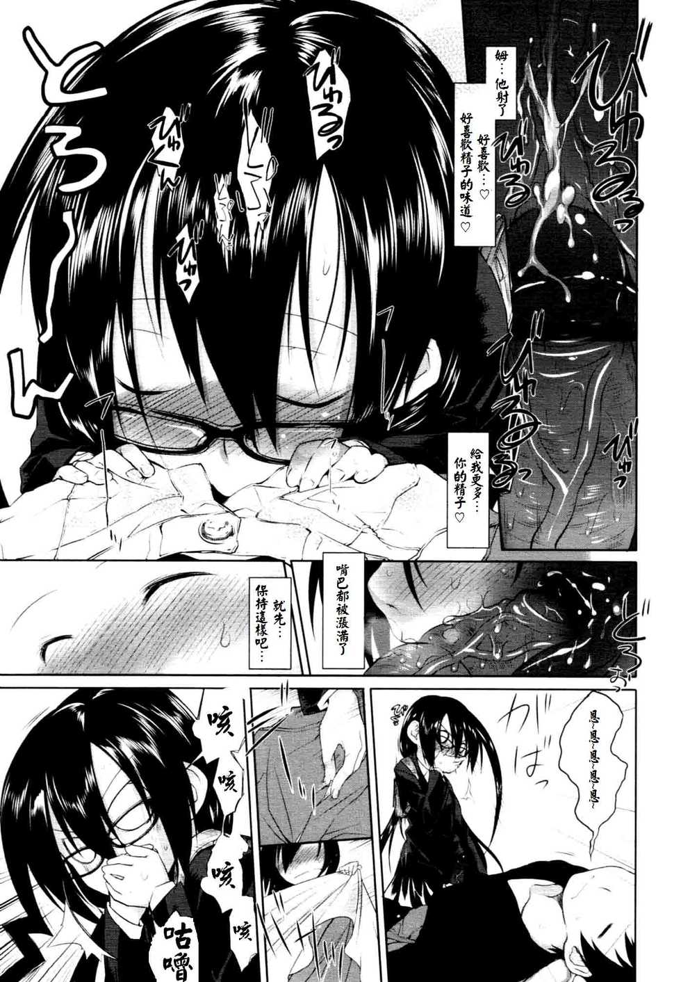 [Midori no Rupe] Imako-san to Ichina-kun I (COMIC Tenma 2009-12) [Chinese] [島民] - Page 5