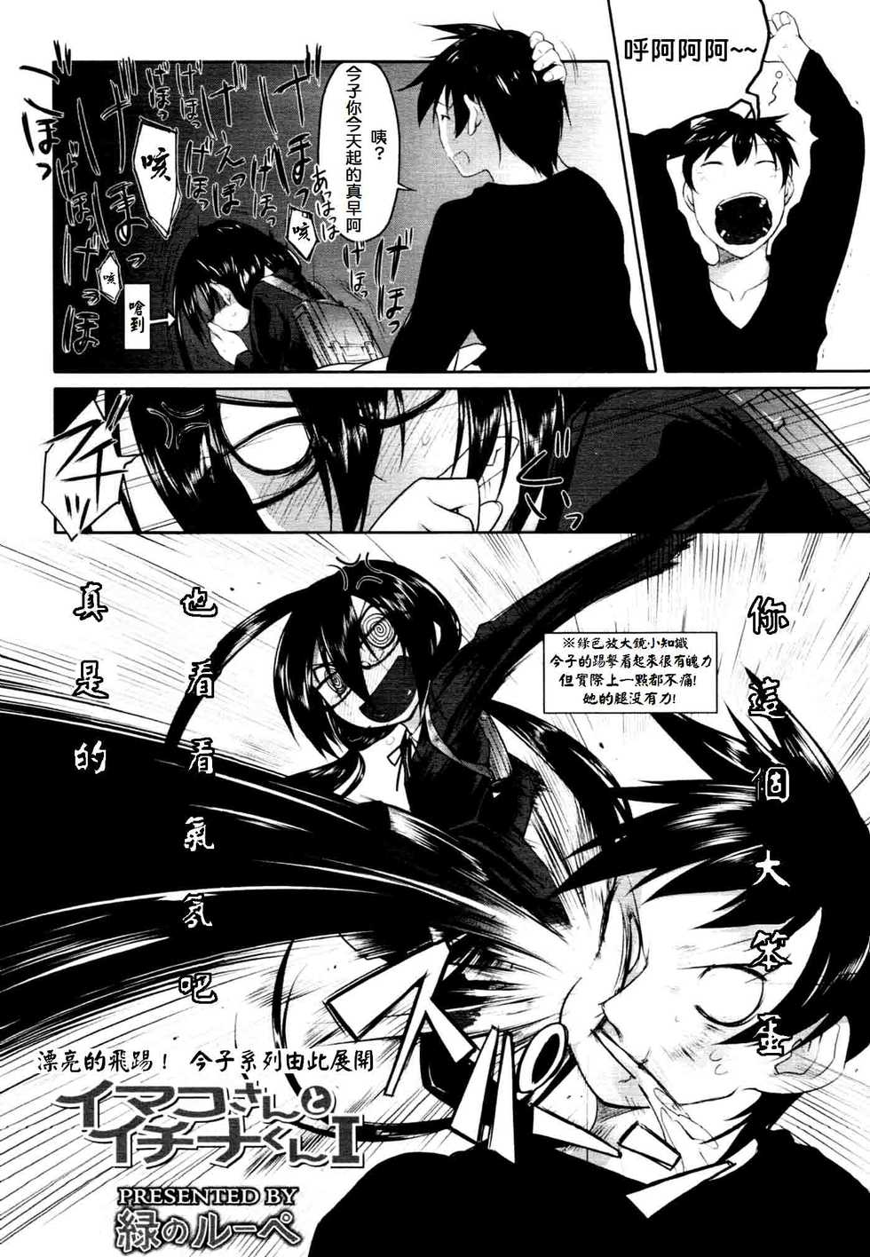 [Midori no Rupe] Imako-san to Ichina-kun I (COMIC Tenma 2009-12) [Chinese] [島民] - Page 6
