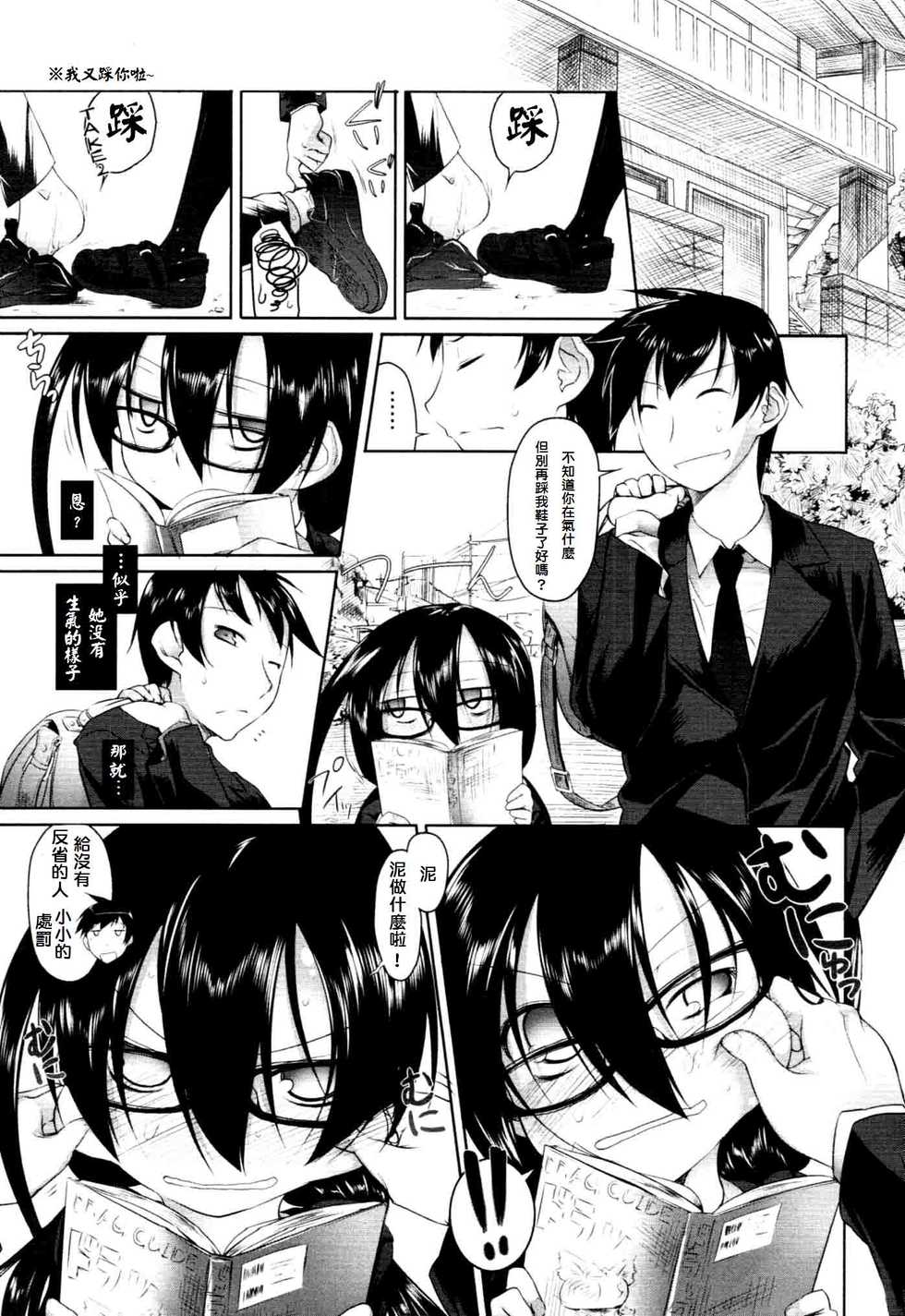 [Midori no Rupe] Imako-san to Ichina-kun I (COMIC Tenma 2009-12) [Chinese] [島民] - Page 7