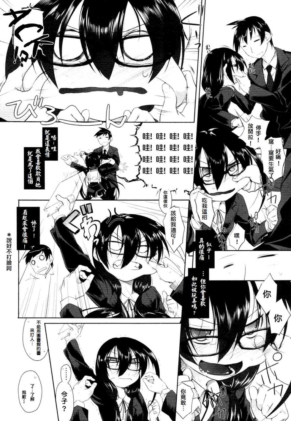 [Midori no Rupe] Imako-san to Ichina-kun I (COMIC Tenma 2009-12) [Chinese] [島民] - Page 8
