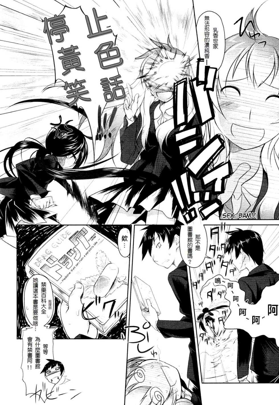 [Midori no Rupe] Imako-san to Ichina-kun I (COMIC Tenma 2009-12) [Chinese] [島民] - Page 10