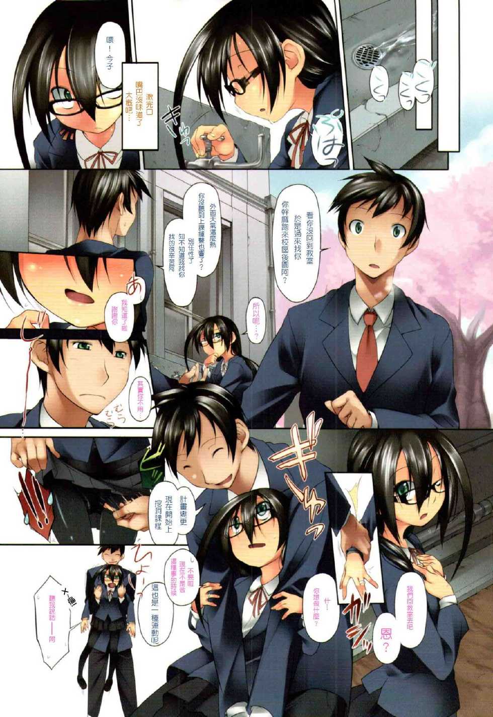 [Midori no Rupe] Imako-san to Ichina-kun I (COMIC Tenma 2009-12) [Chinese] [島民] - Page 11