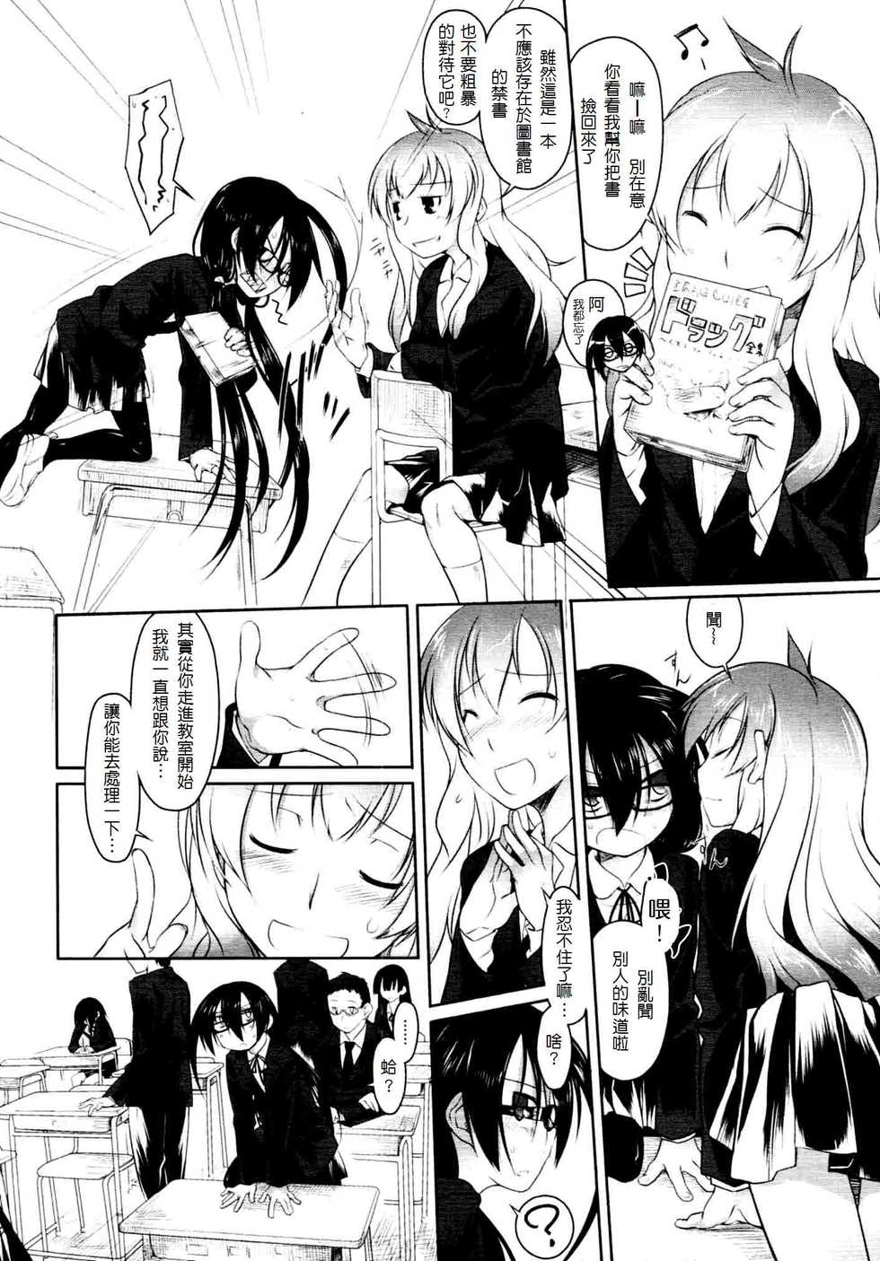 [Midori no Rupe] Imako-san to Ichina-kun I (COMIC Tenma 2009-12) [Chinese] [島民] - Page 16