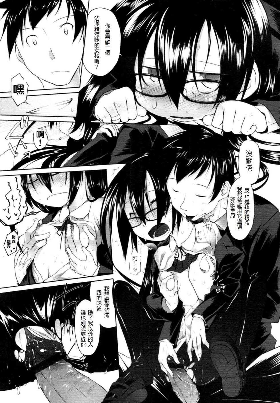 [Midori no Rupe] Imako-san to Ichina-kun I (COMIC Tenma 2009-12) [Chinese] [島民] - Page 19