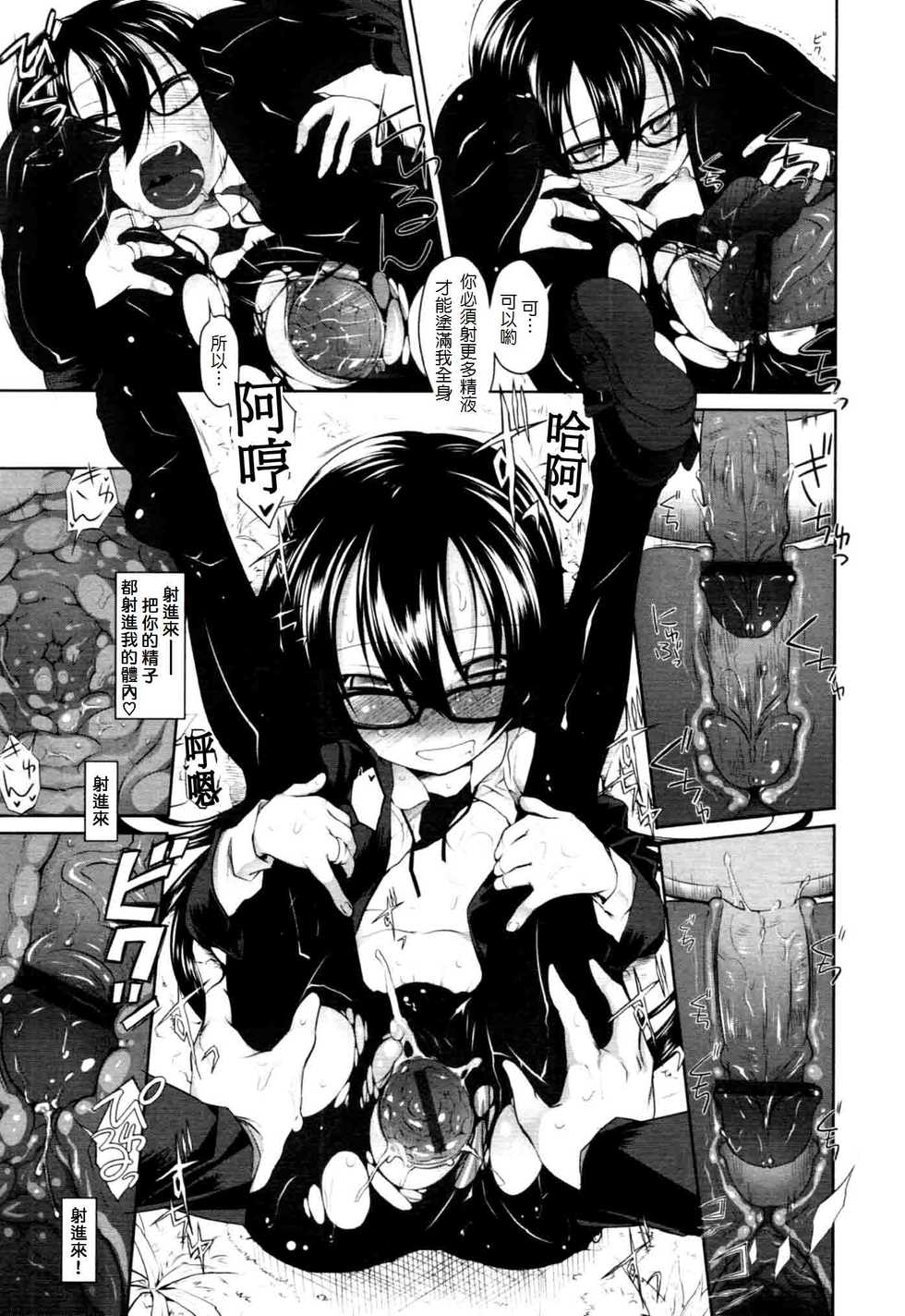 [Midori no Rupe] Imako-san to Ichina-kun I (COMIC Tenma 2009-12) [Chinese] [島民] - Page 23