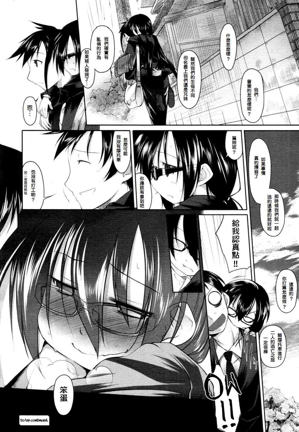[Midori no Rupe] Imako-san to Ichina-kun I (COMIC Tenma 2009-12) [Chinese] [島民] - Page 26
