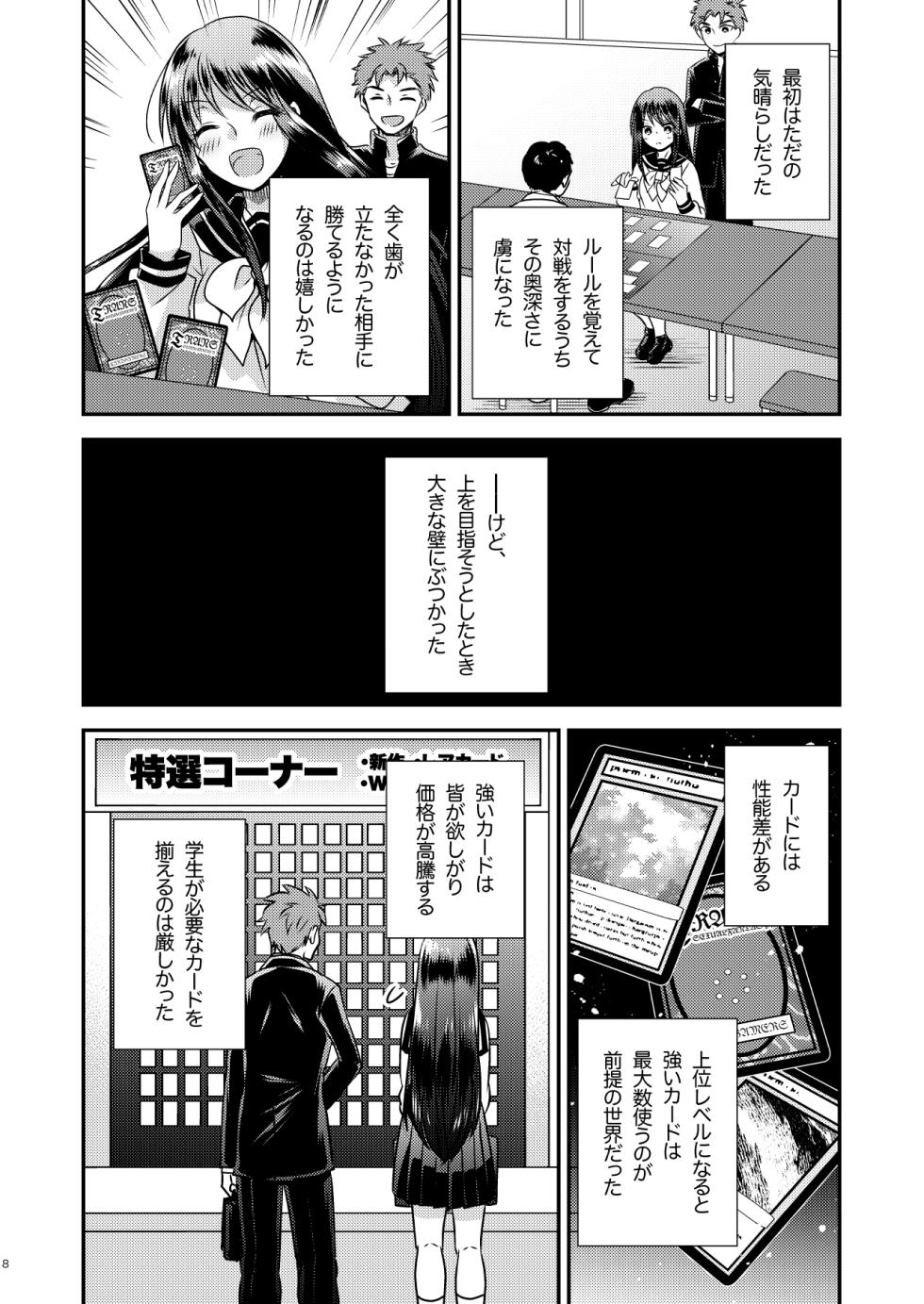 [Story Circle (Matsuzono)] ＴＳ娘はトレカで春を売る - Page 5