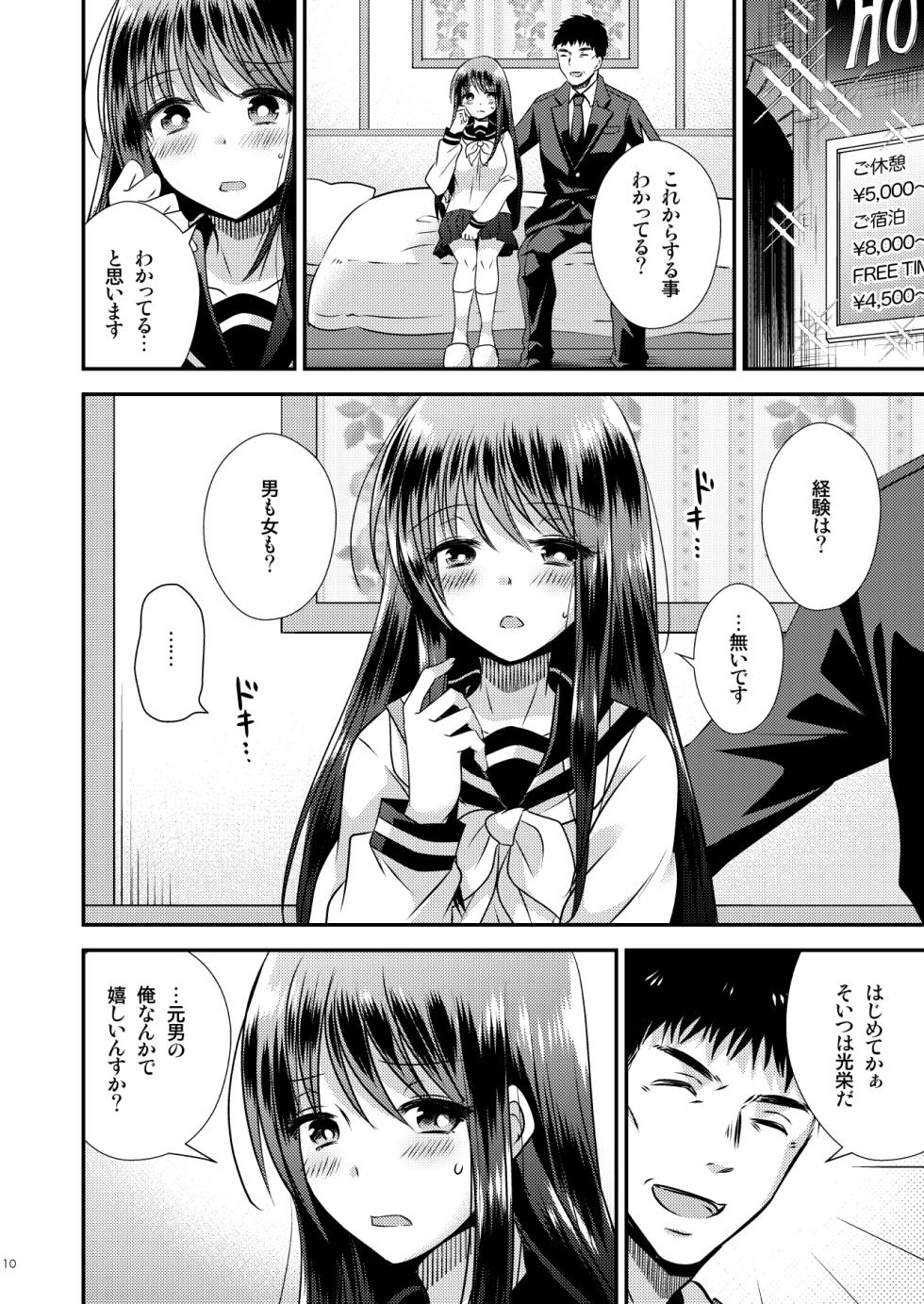 [Story Circle (Matsuzono)] ＴＳ娘はトレカで春を売る - Page 7