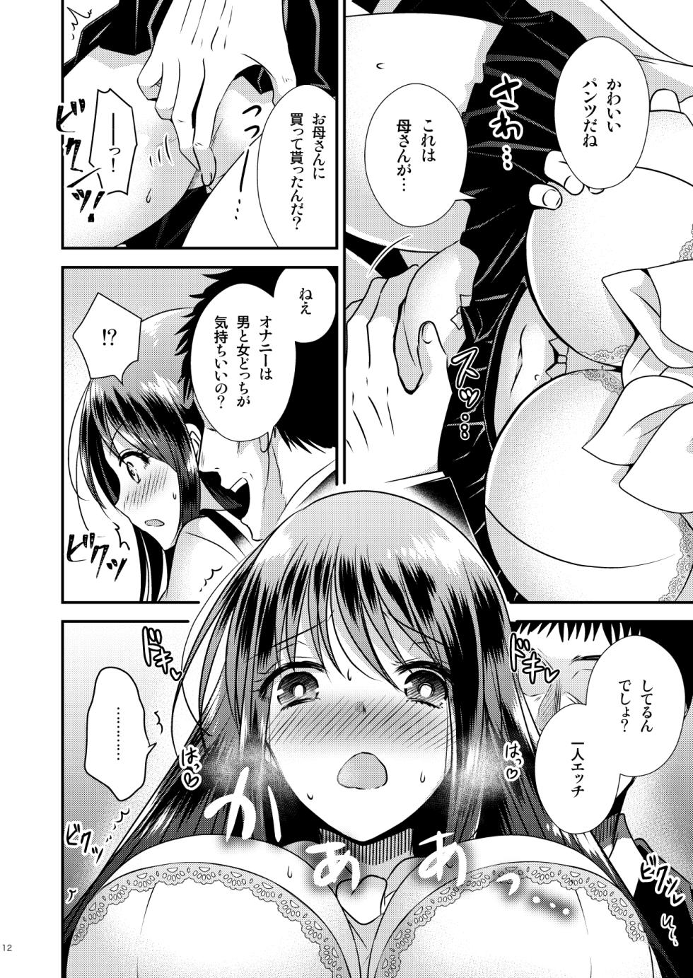 [Story Circle (Matsuzono)] ＴＳ娘はトレカで春を売る - Page 9