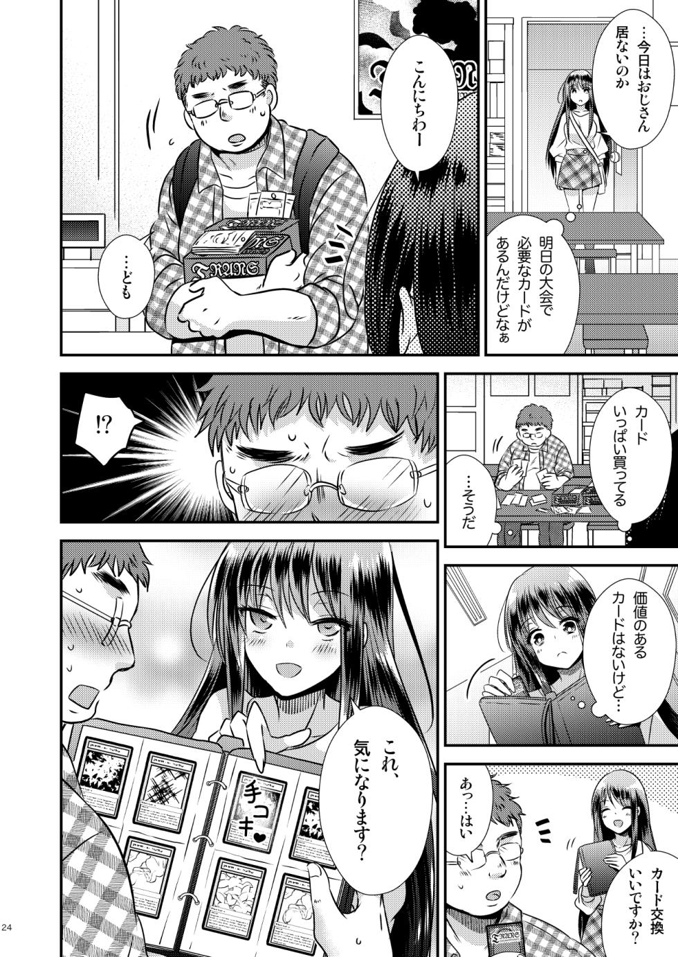 [Story Circle (Matsuzono)] ＴＳ娘はトレカで春を売る - Page 21