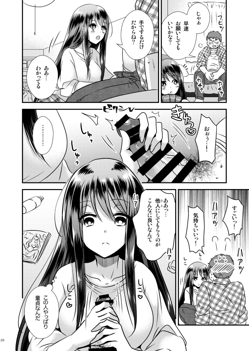 [Story Circle (Matsuzono)] ＴＳ娘はトレカで春を売る - Page 23