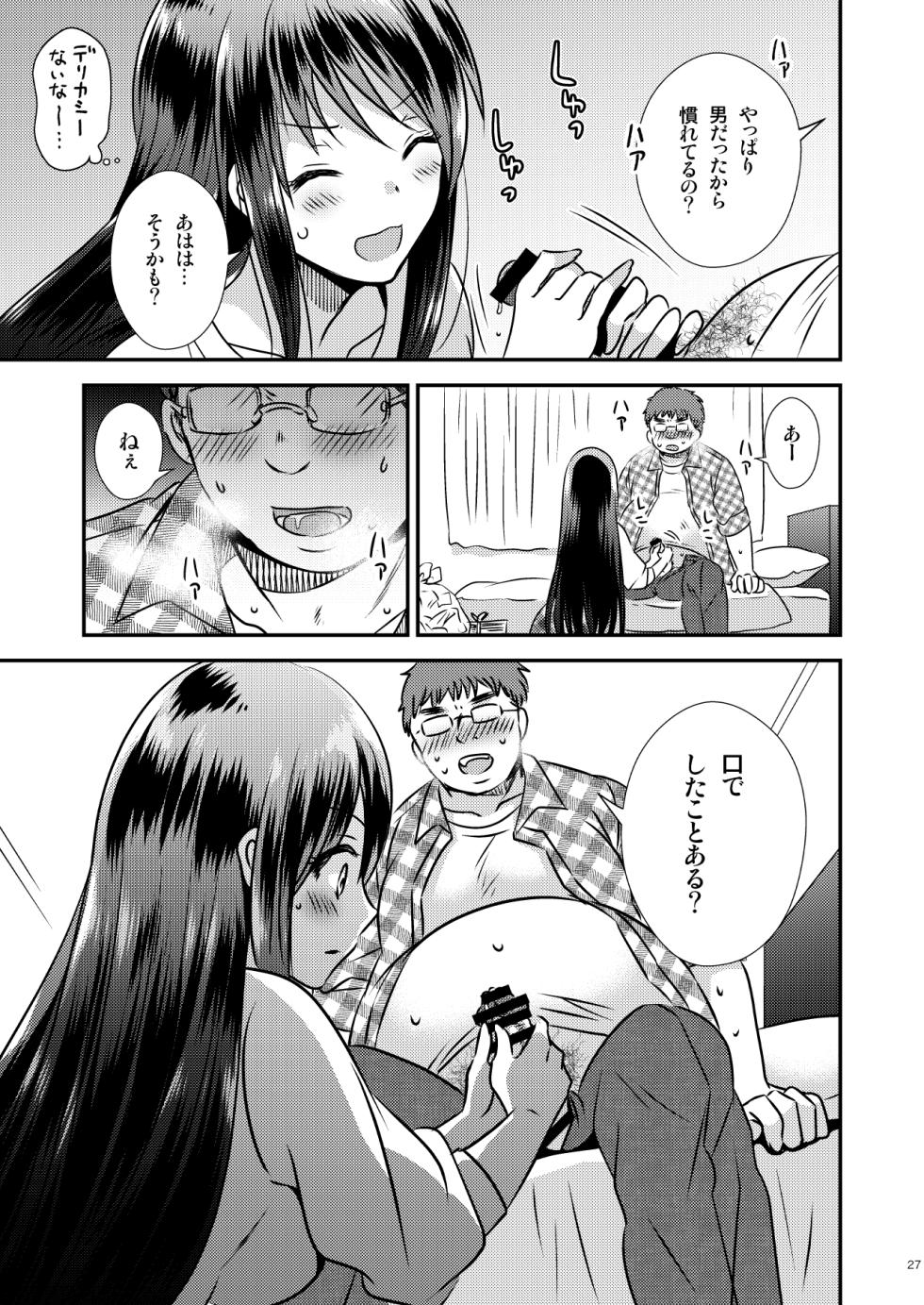 [Story Circle (Matsuzono)] ＴＳ娘はトレカで春を売る - Page 24