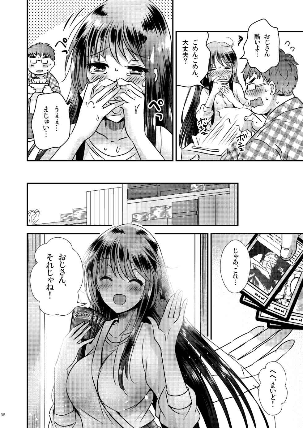 [Story Circle (Matsuzono)] ＴＳ娘はトレカで春を売る - Page 35