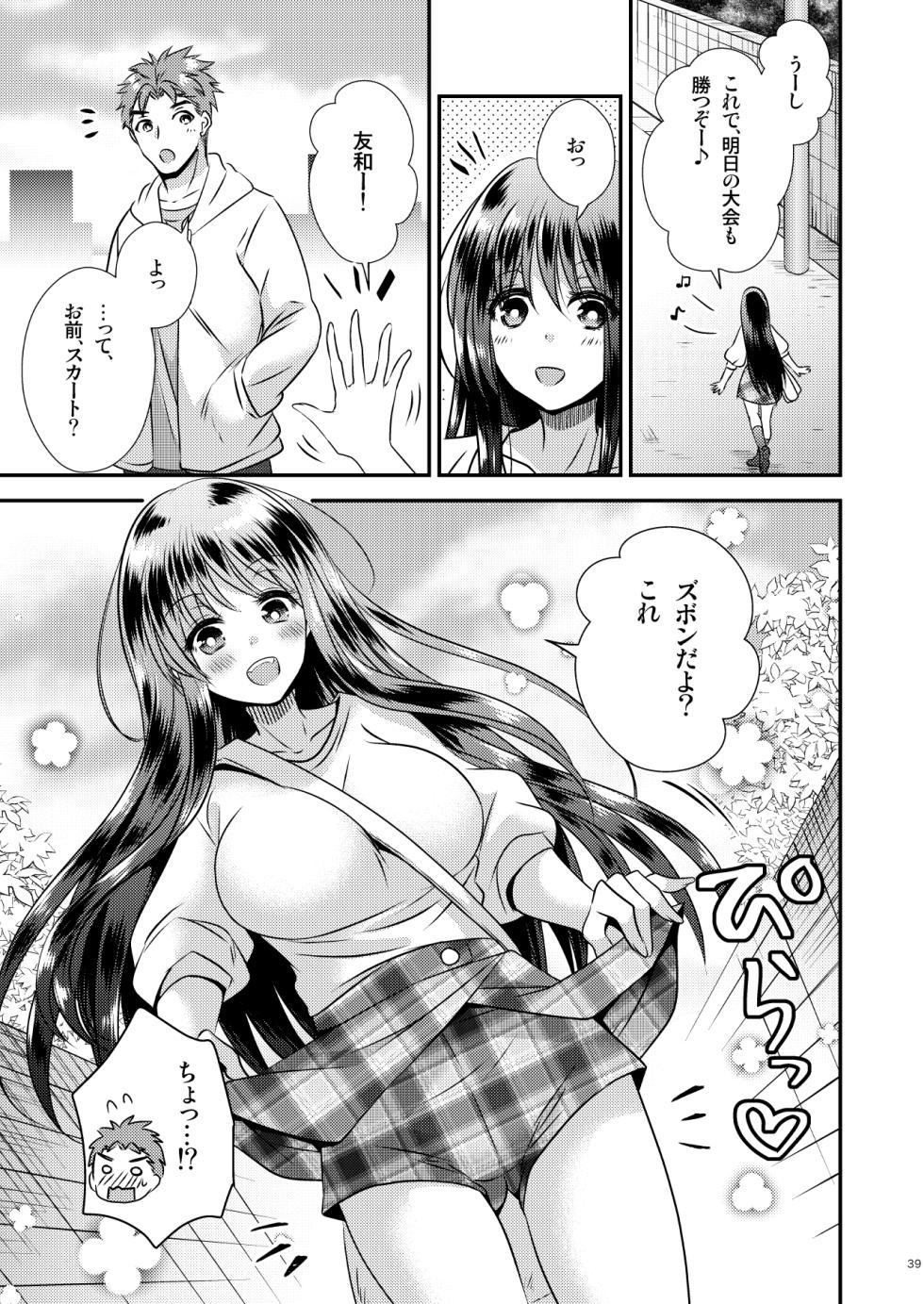 [Story Circle (Matsuzono)] ＴＳ娘はトレカで春を売る - Page 36
