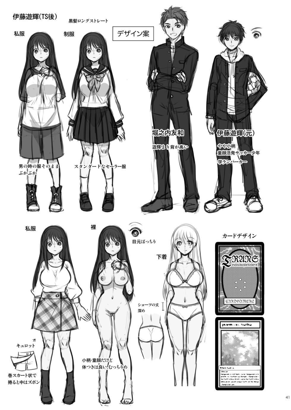 [Story Circle (Matsuzono)] ＴＳ娘はトレカで春を売る - Page 38