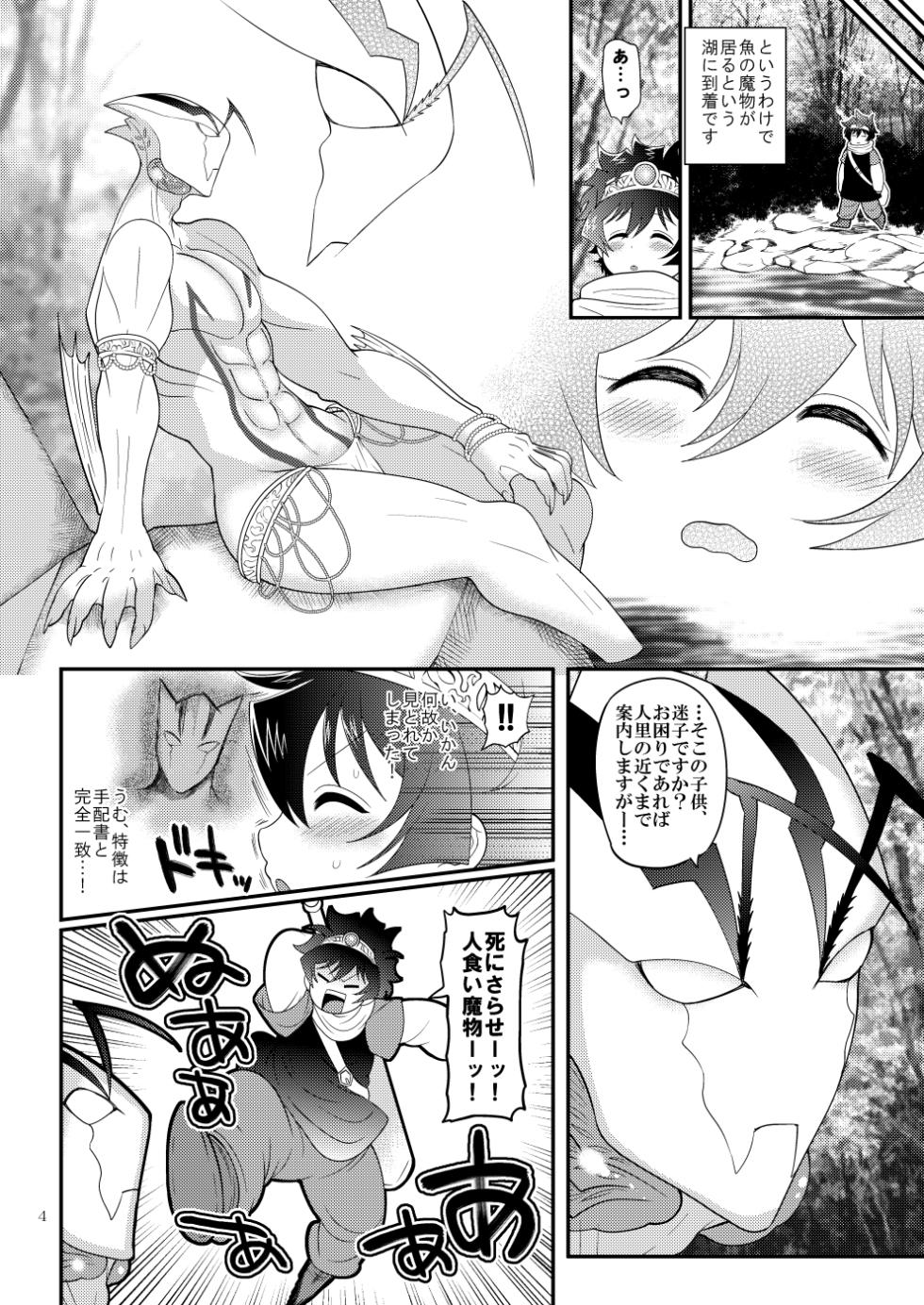[Botamochi no Utage (Nayuzaki Natsumi)] Yuusha-tachi wa nani mo kamo Wasurete (Kekkai Sensen) [Digital] - Page 4