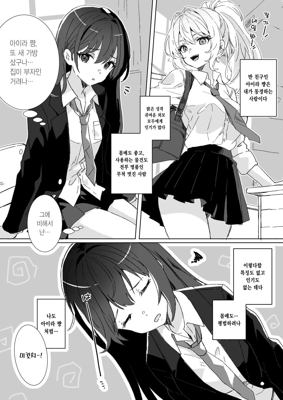 [Yumemi Dream Land (Yumemi Gachi)] Heibon JK to Fushigi na Okusuri - Heibon JK & Mystery drugs | 평범JK와 신기한 약 [Korean] - Page 2