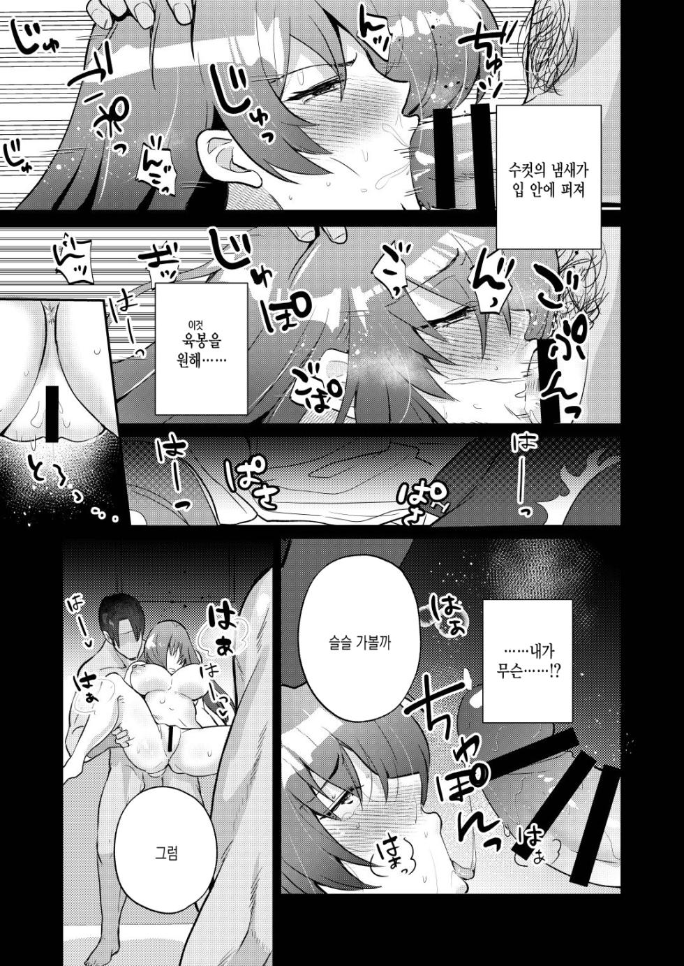 [MarudeBarabara (Onoda Barao)] TS Shitara Shukuteki no Clone to Sex Shita Hanashi | TS했더니 숙적의 클론과 섹스한 이야기 (King of Fighters) [Korean] [Digital] - Page 15