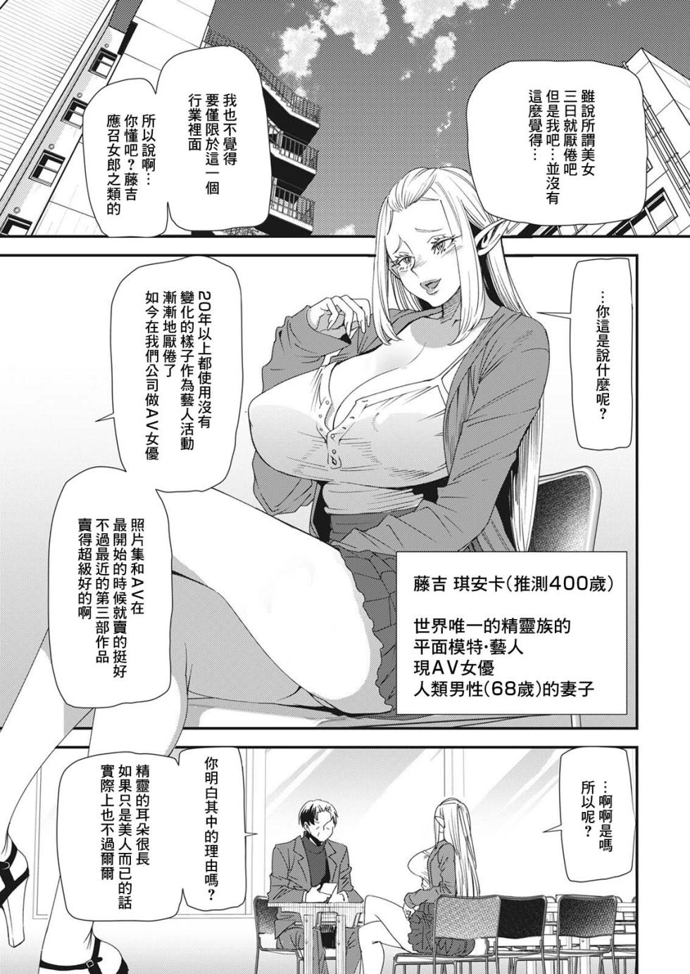 [Ooshima Ryou] AV Debut Shita Hitozuma Elf wa Gachiiki no Yume o Miru ka? Ch. 1 (Action Pizazz 2022-08) [Chinese] [Digital] - Page 5