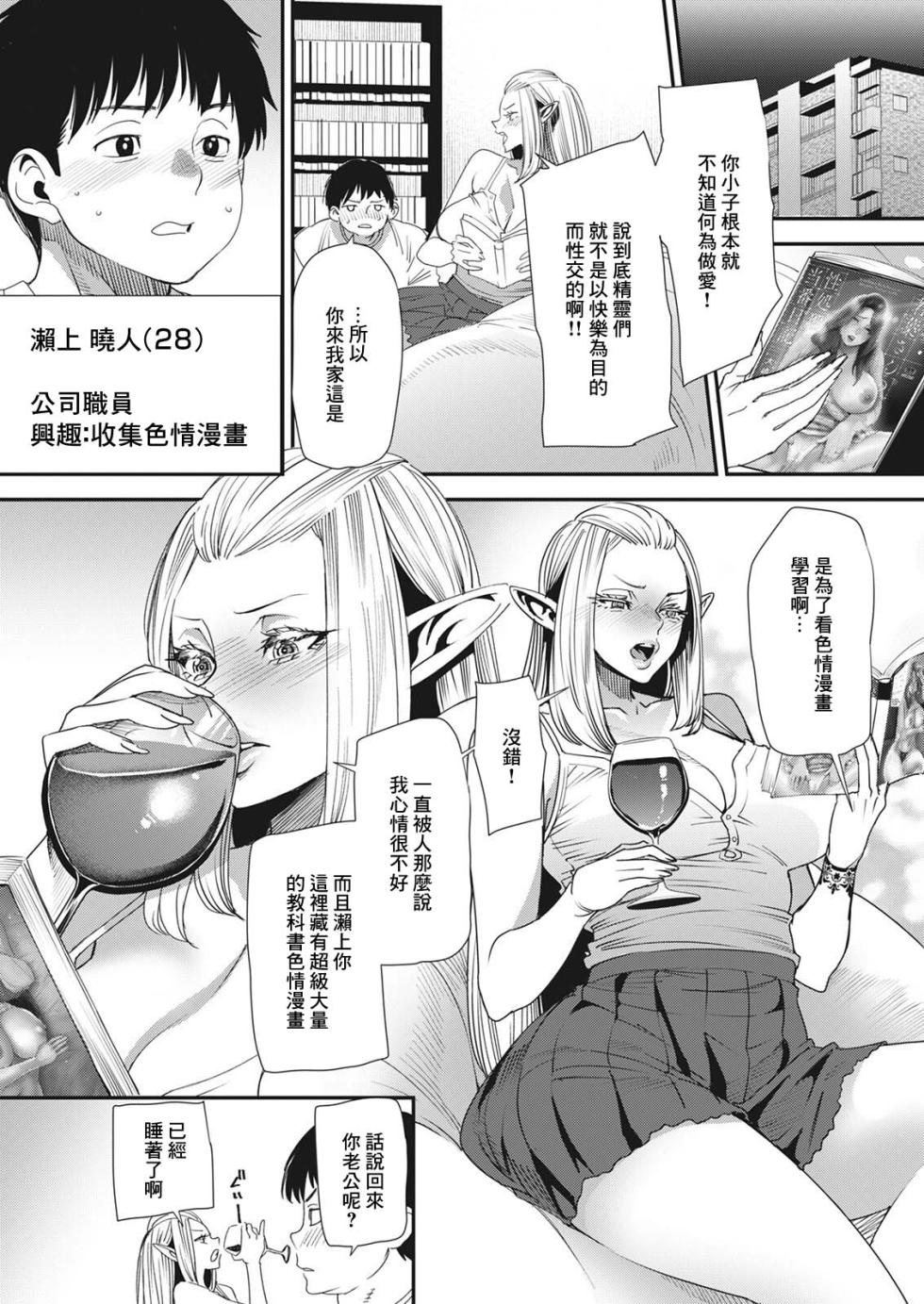 [Ooshima Ryou] AV Debut Shita Hitozuma Elf wa Gachiiki no Yume o Miru ka? Ch. 1 (Action Pizazz 2022-08) [Chinese] [Digital] - Page 7
