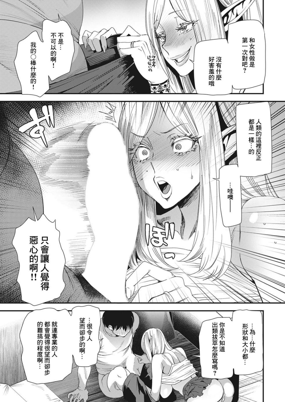 [Ooshima Ryou] AV Debut Shita Hitozuma Elf wa Gachiiki no Yume o Miru ka? Ch. 1 (Action Pizazz 2022-08) [Chinese] [Digital] - Page 11