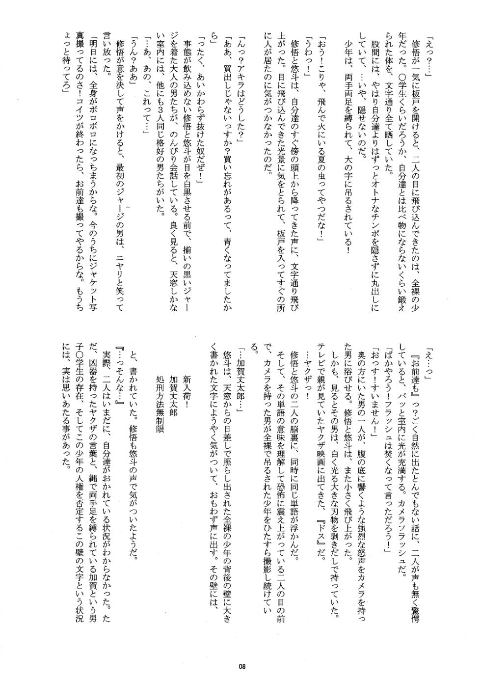 [Takenoko Gohan, Buaifamu (Takenokoya, Taankee)] Sannin de, Hitonatsu o. [Decensored] [Digital] - Page 7