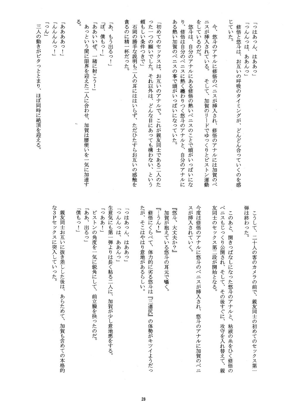 [Takenoko Gohan, Buaifamu (Takenokoya, Taankee)] Sannin de, Hitonatsu o. [Decensored] [Digital] - Page 27