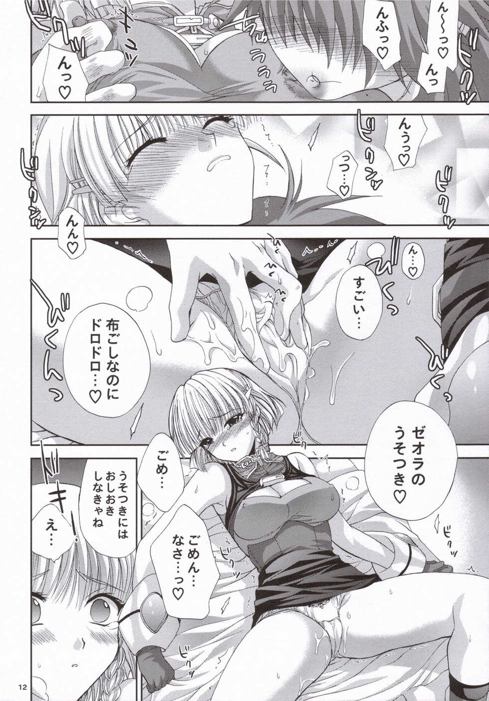 (SC31) [FANTASY WIND (Shinano Yura)] Presents X Presents (Super Robot Wars) - Page 11