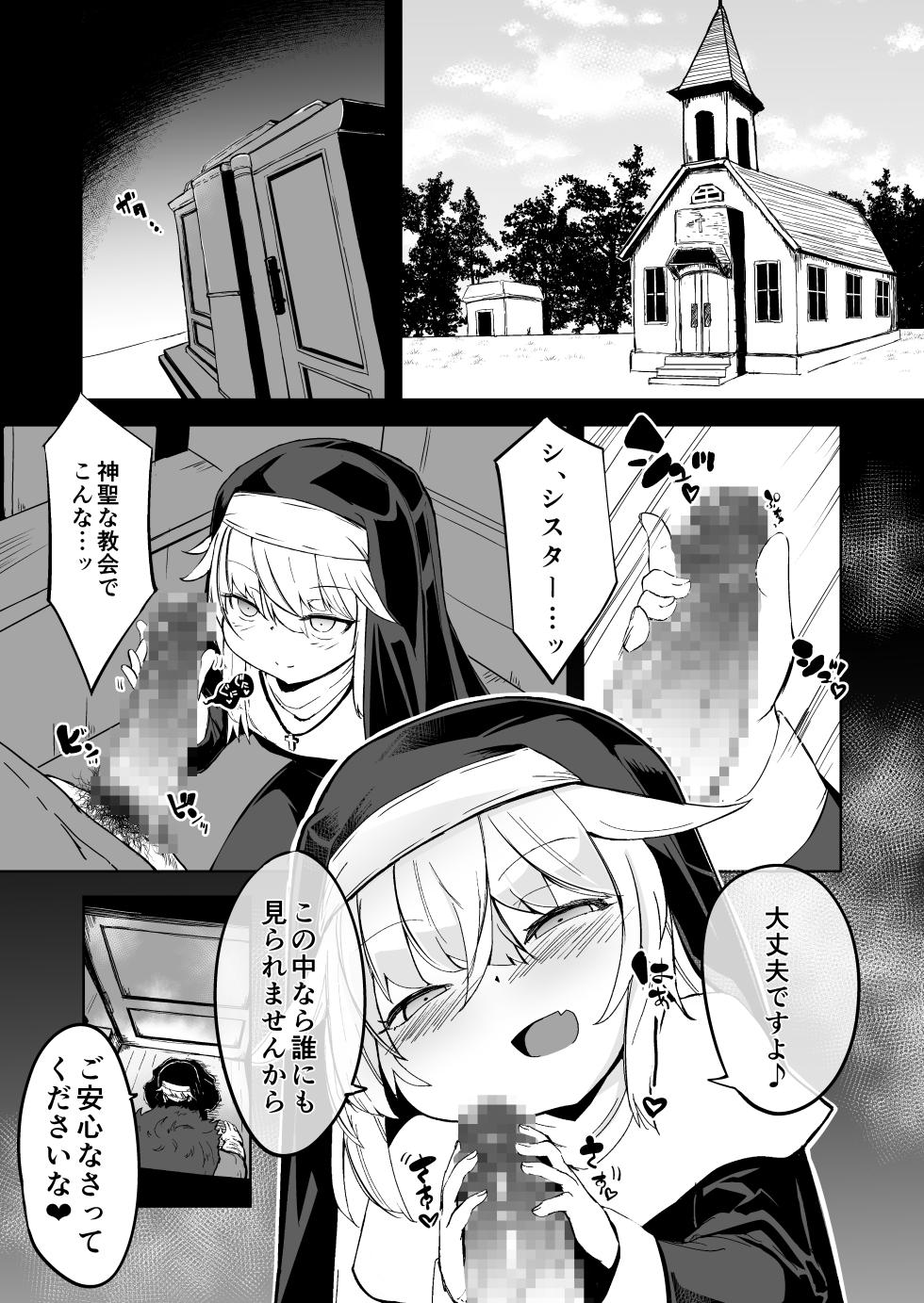[Sushi-ya (Haruharu Haruto)] Zangeshitsu no Chiisana Ero Sister [Digital] - Page 2