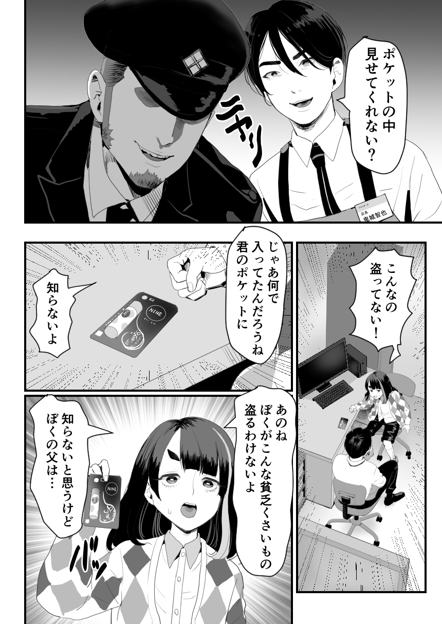[Groggy-chou (Guro Tsuki)] Manbiki Shounen W - Page 7