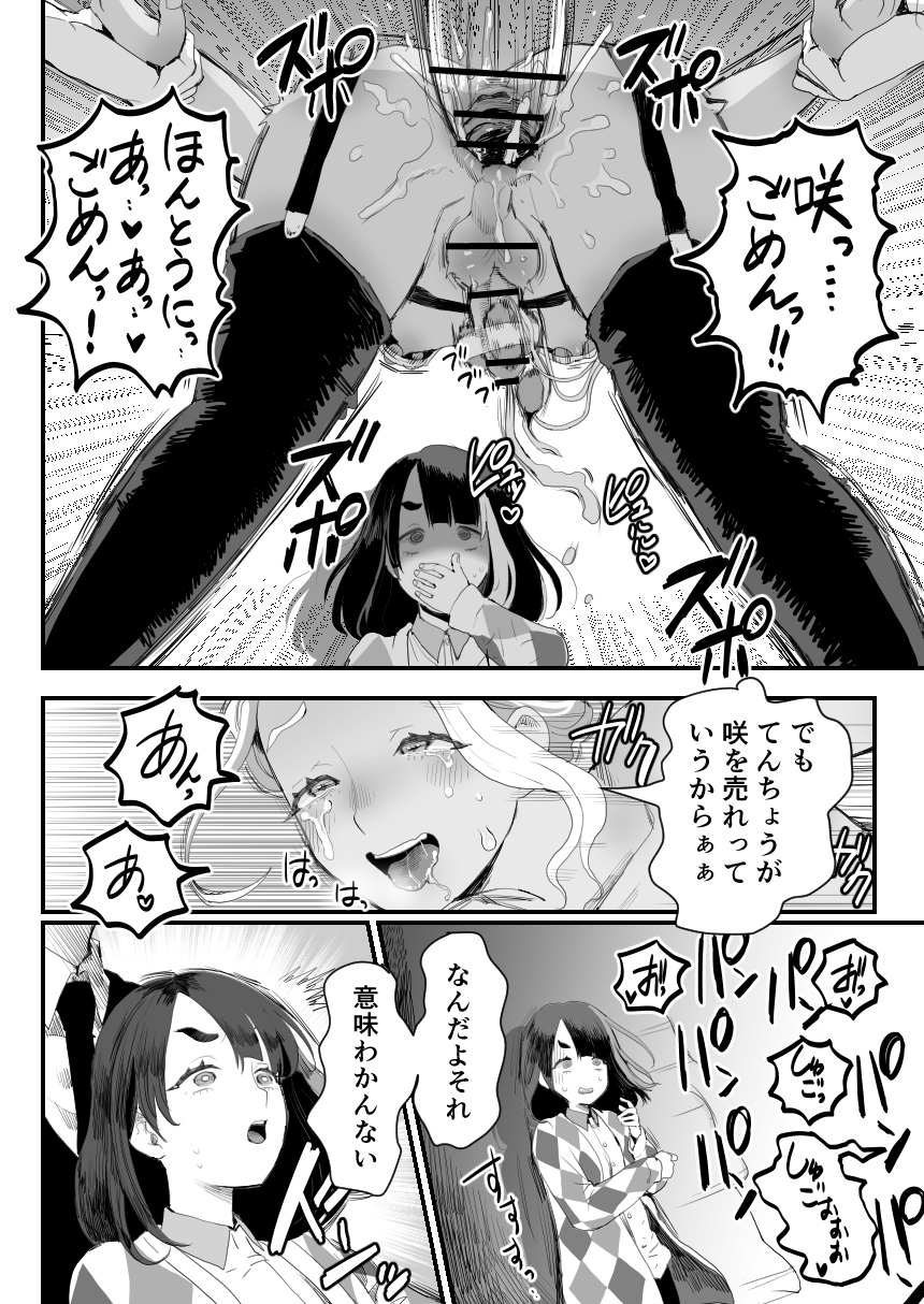 [Groggy-chou (Guro Tsuki)] Manbiki Shounen W - Page 11