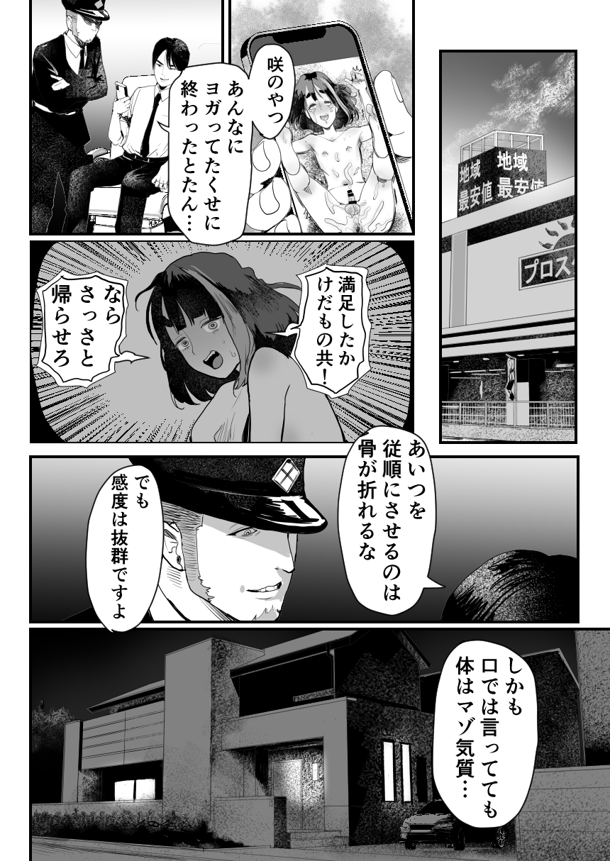 [Groggy-chou (Guro Tsuki)] Manbiki Shounen W - Page 31