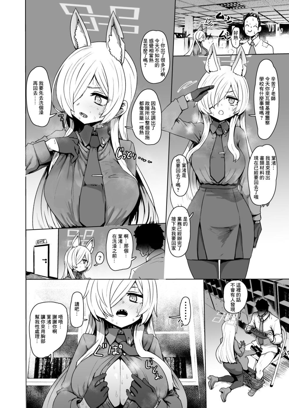 [Sumiyao] NatsuComi no BluArch no Guest Genkou-tachi (Blue Archive) [Chinese] - Page 7