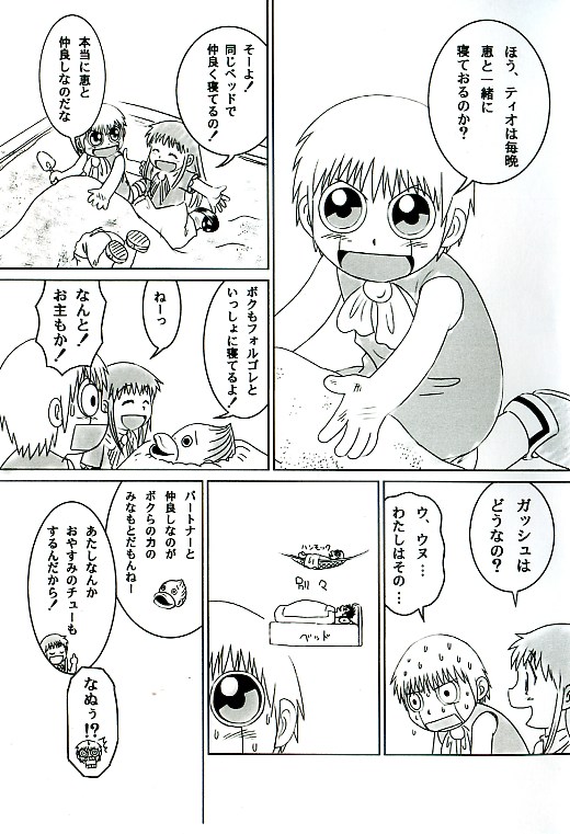 Old short Mitsui Jun Zatch Bell Doujin - Page 2